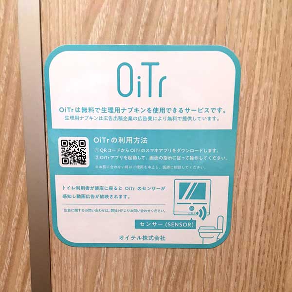 個室トイレに貼ってあるOiTr（オイテル）の詳細シール